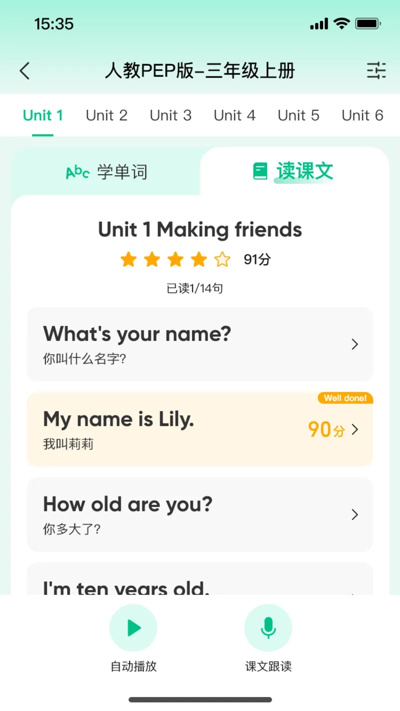 呱唧英语截图