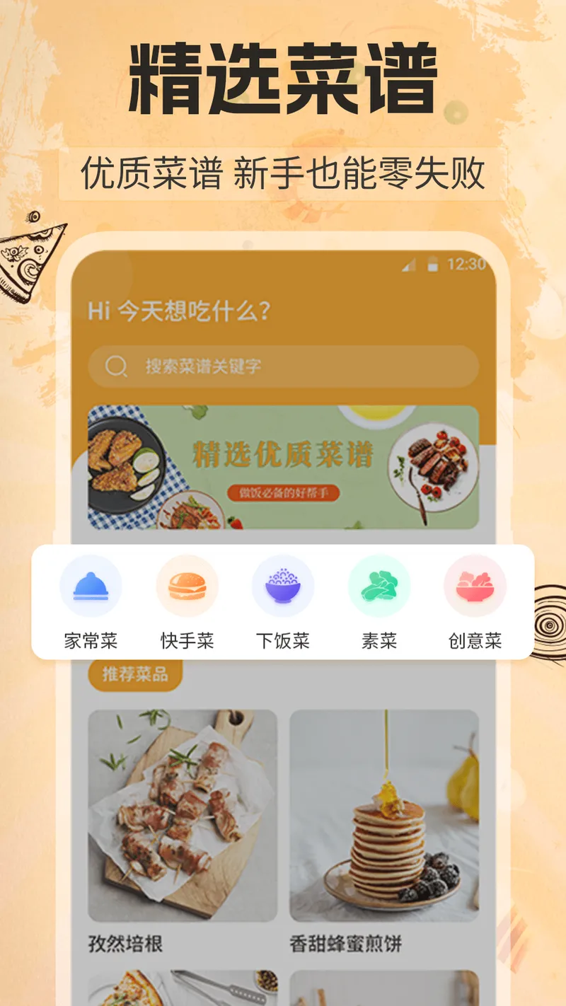 家常菜谱大全软件截图