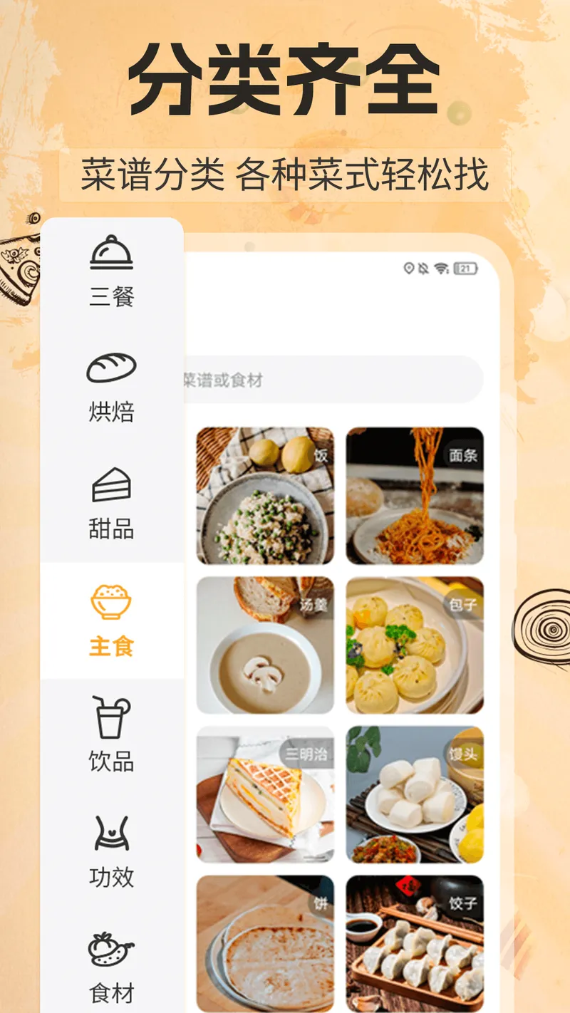 家常菜谱大全软件截图