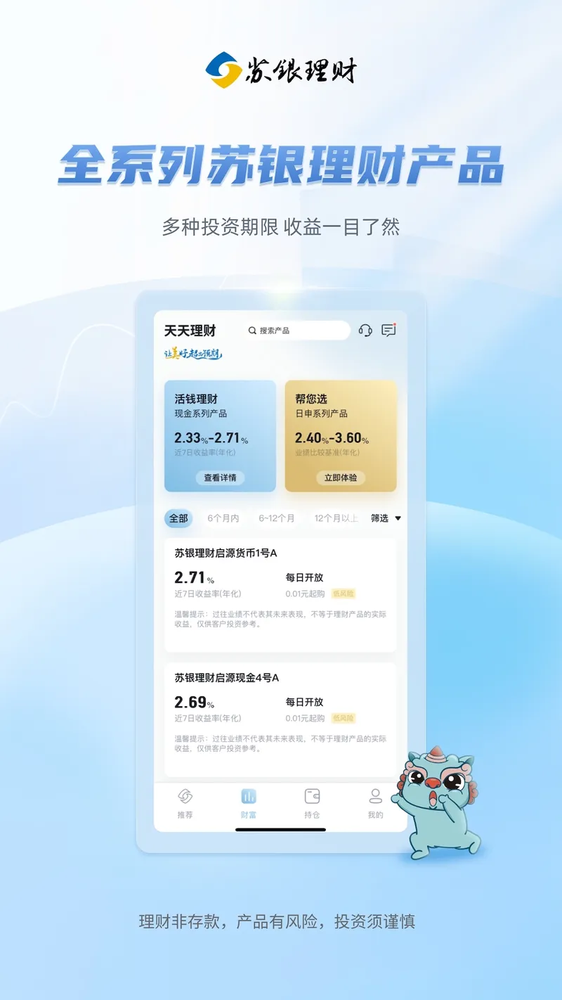 苏银天天理财截图