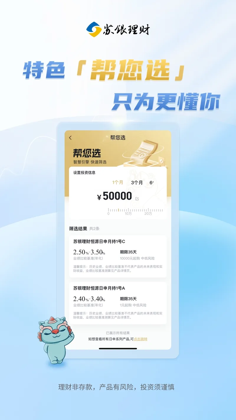 苏银天天理财截图