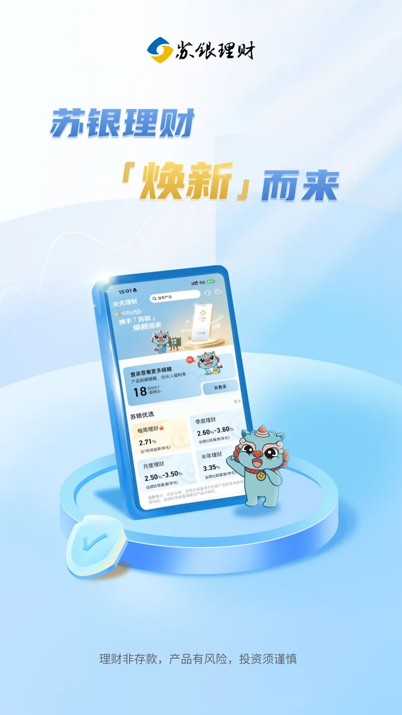 苏银天天理财截图