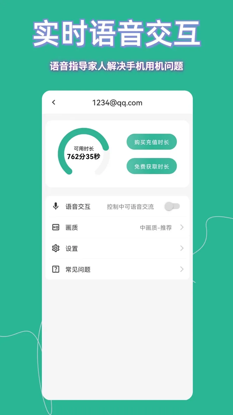 飞鸽远程控制截图
