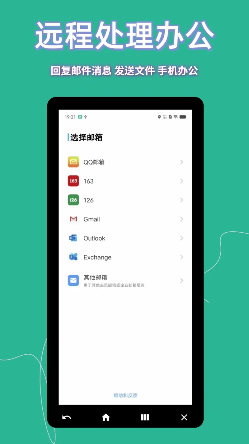 飞鸽远程控制截图