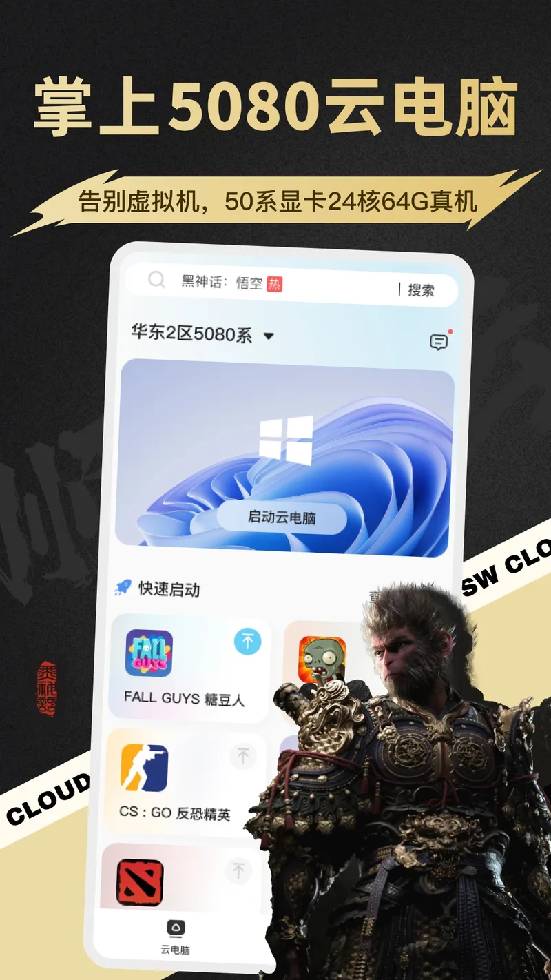 顺网云电脑截图