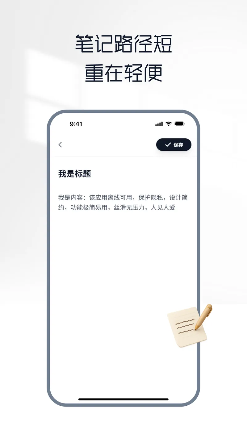 做笔记截图