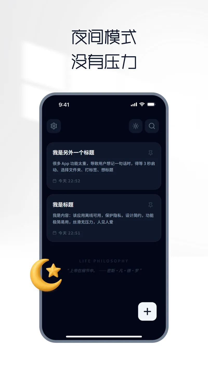 做笔记截图