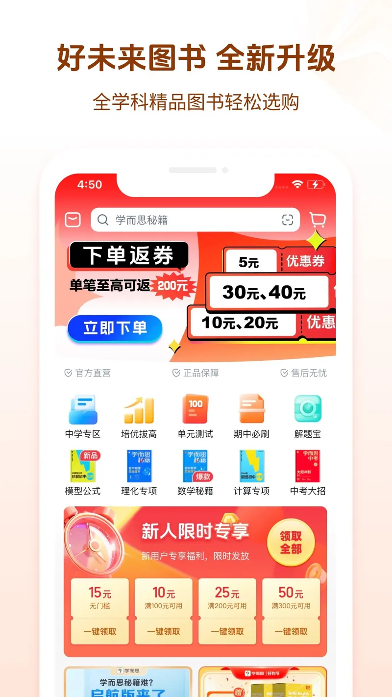 好未来图书截图