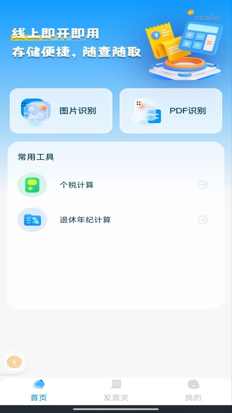 个人电子税务发票截图