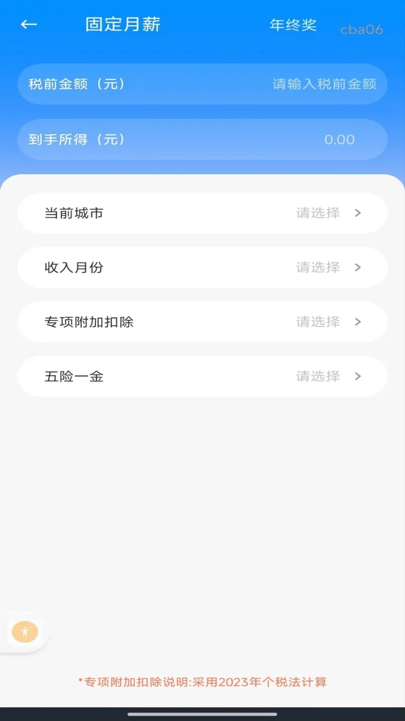 个人电子税务发票截图