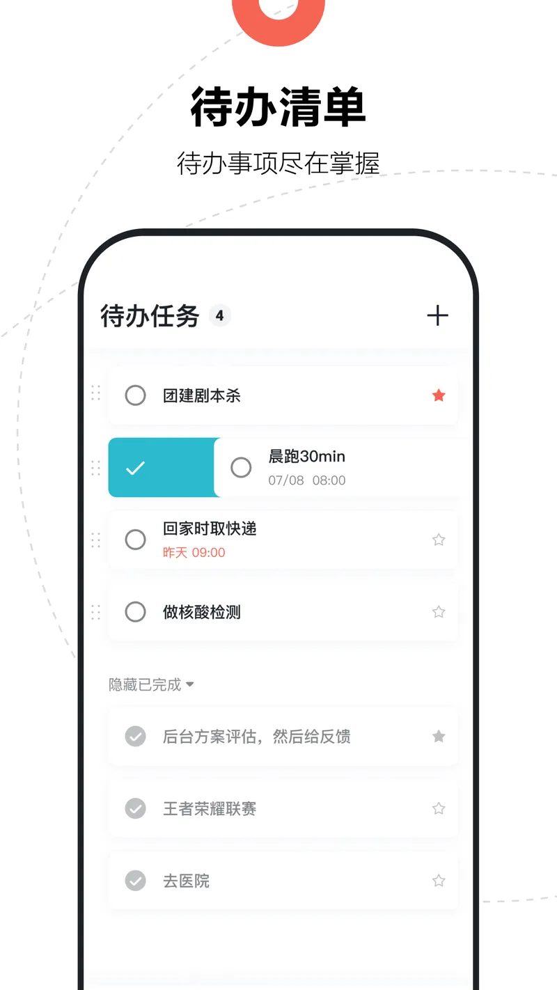 腾讯日历截图