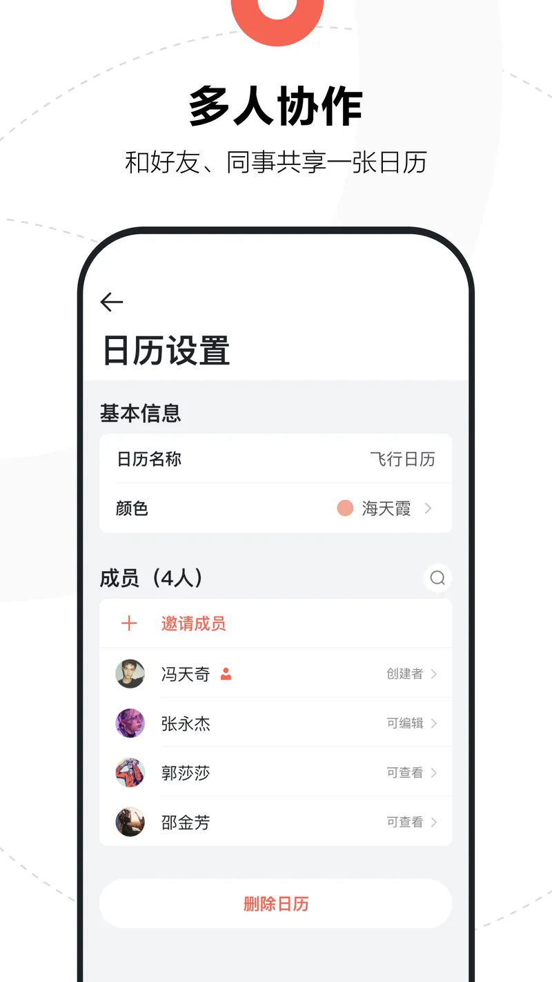 腾讯日历截图