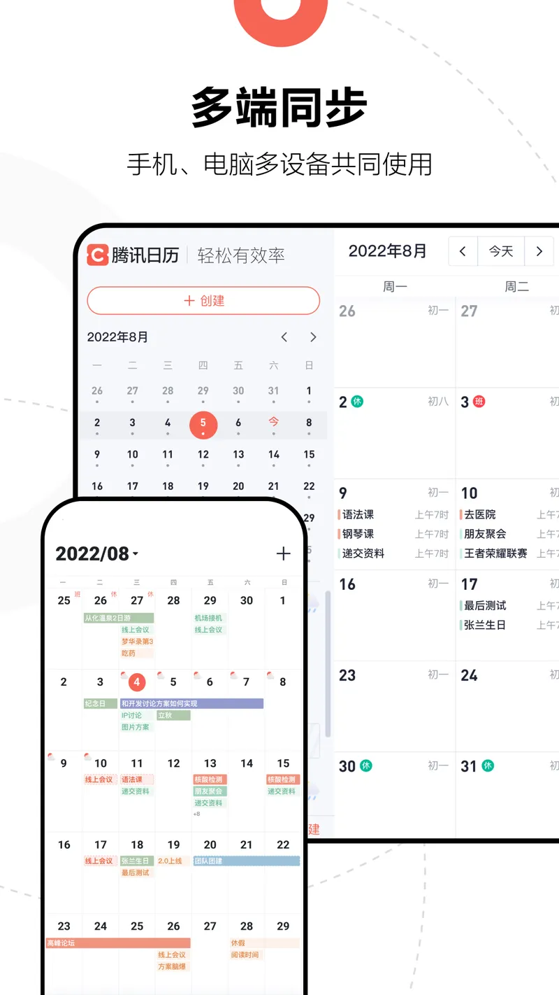 腾讯日历截图