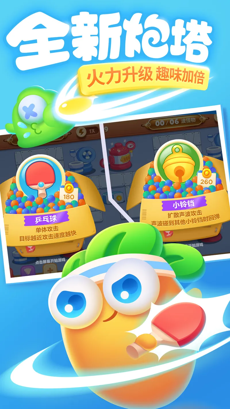 保卫萝卜3截图