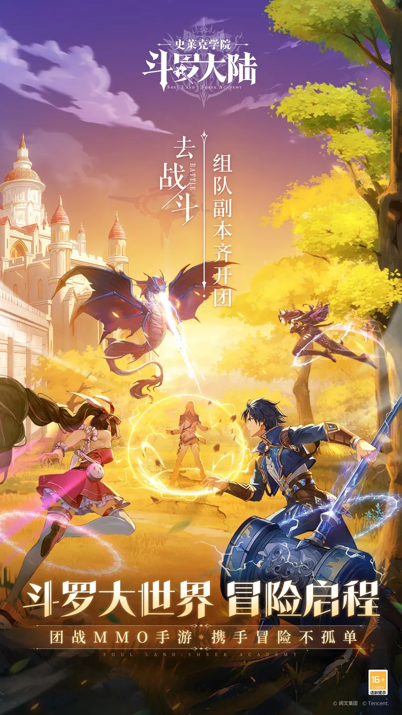 斗罗大陆:史莱克学院截图