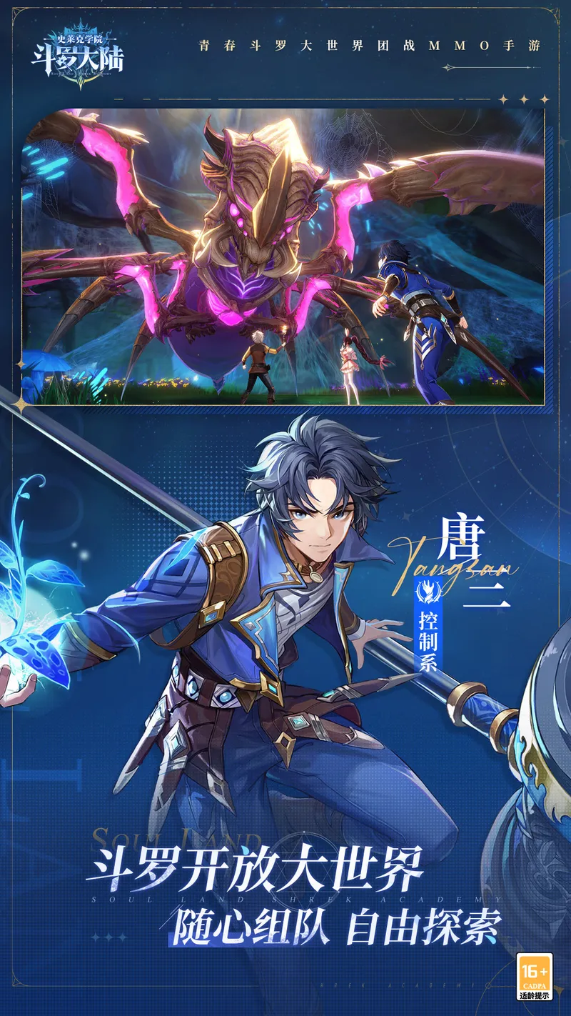 斗罗大陆:史莱克学院截图