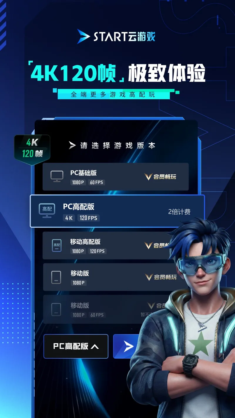 腾讯START云游戏截图