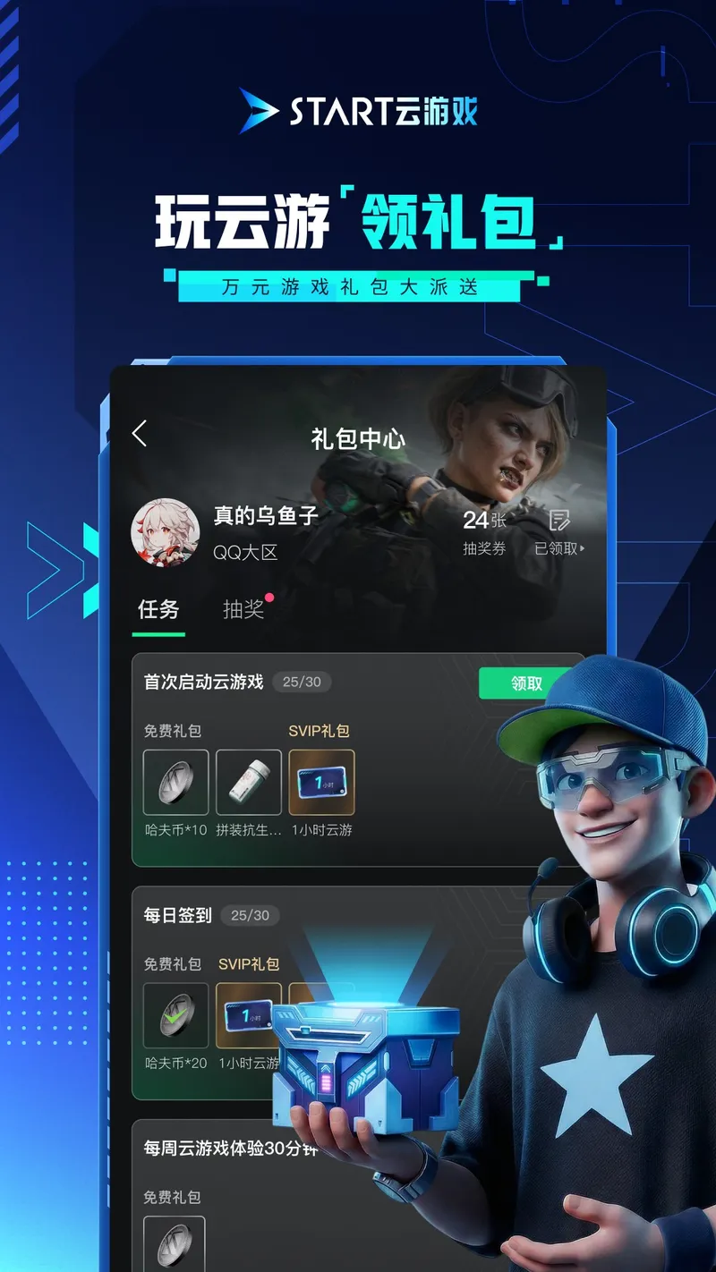 腾讯START云游戏截图