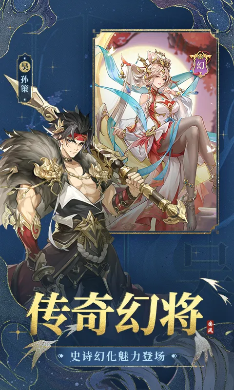 幻想名将录截图
