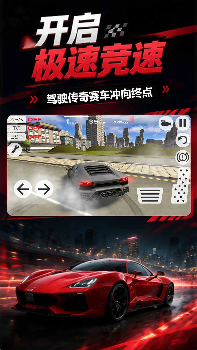 终极赛车截图