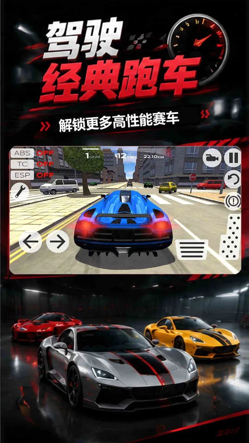 终极赛车截图