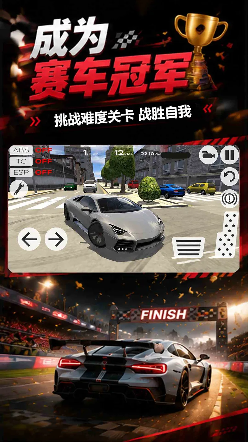 终极赛车截图