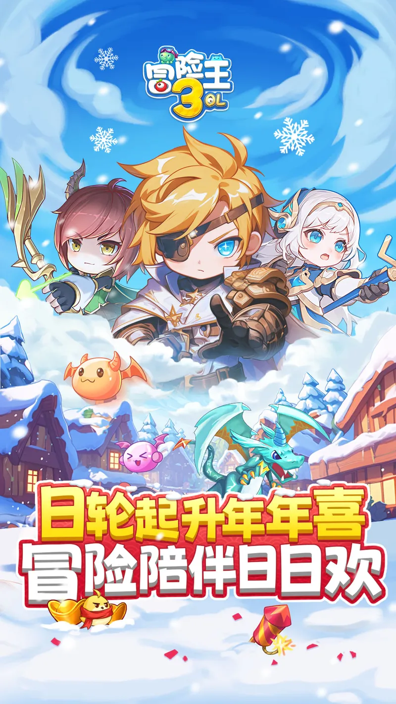 冒险王3OL截图