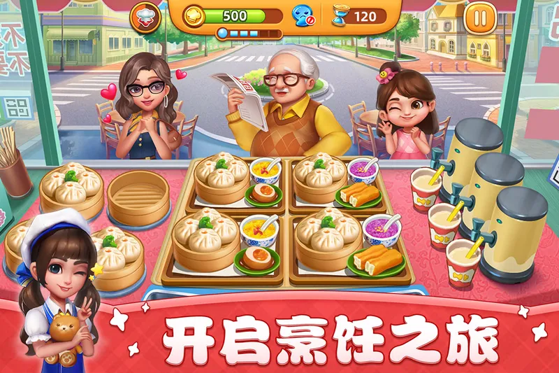 小镇大厨截图
