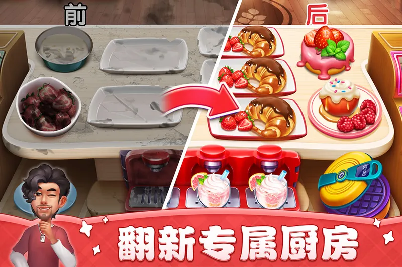 小镇大厨截图