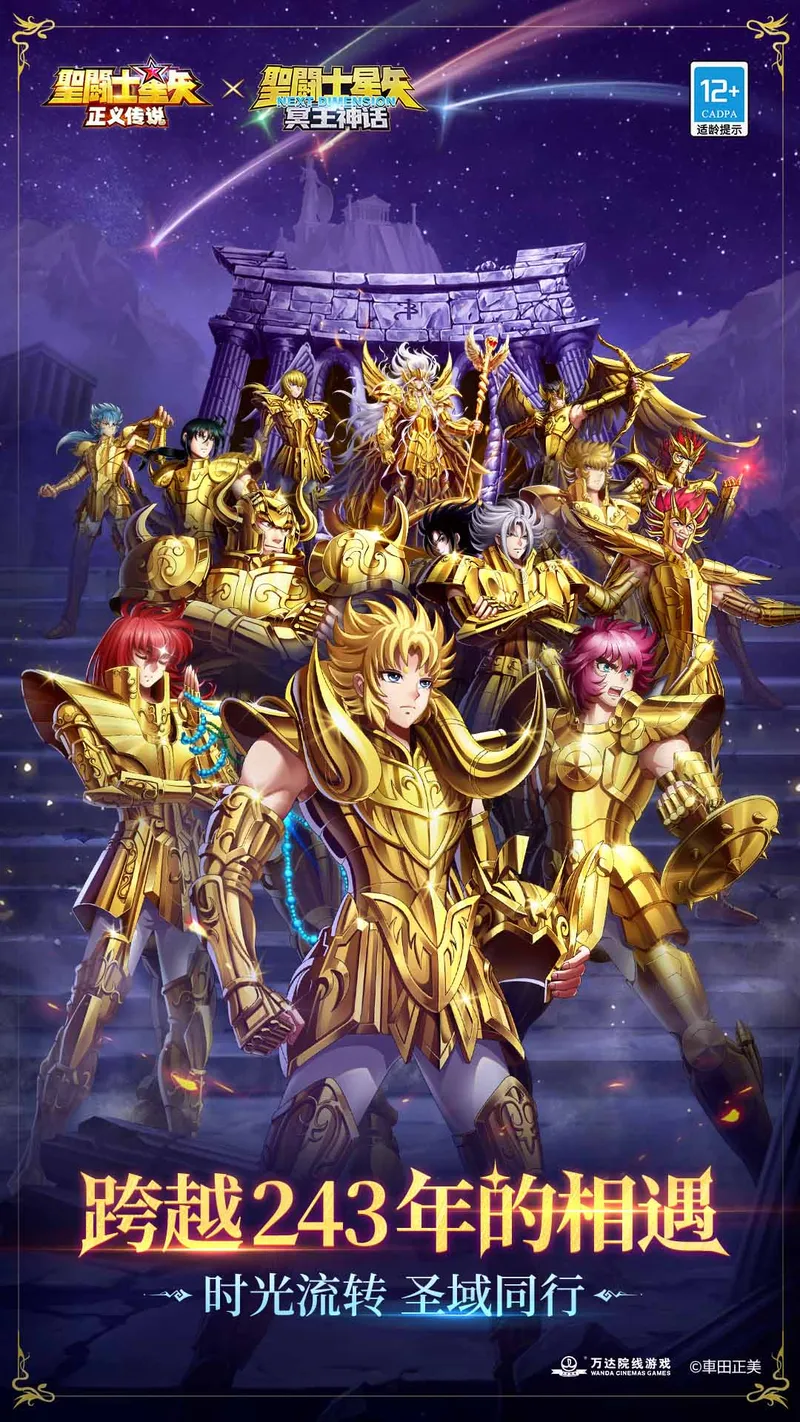 圣斗士星矢:正义传说截图