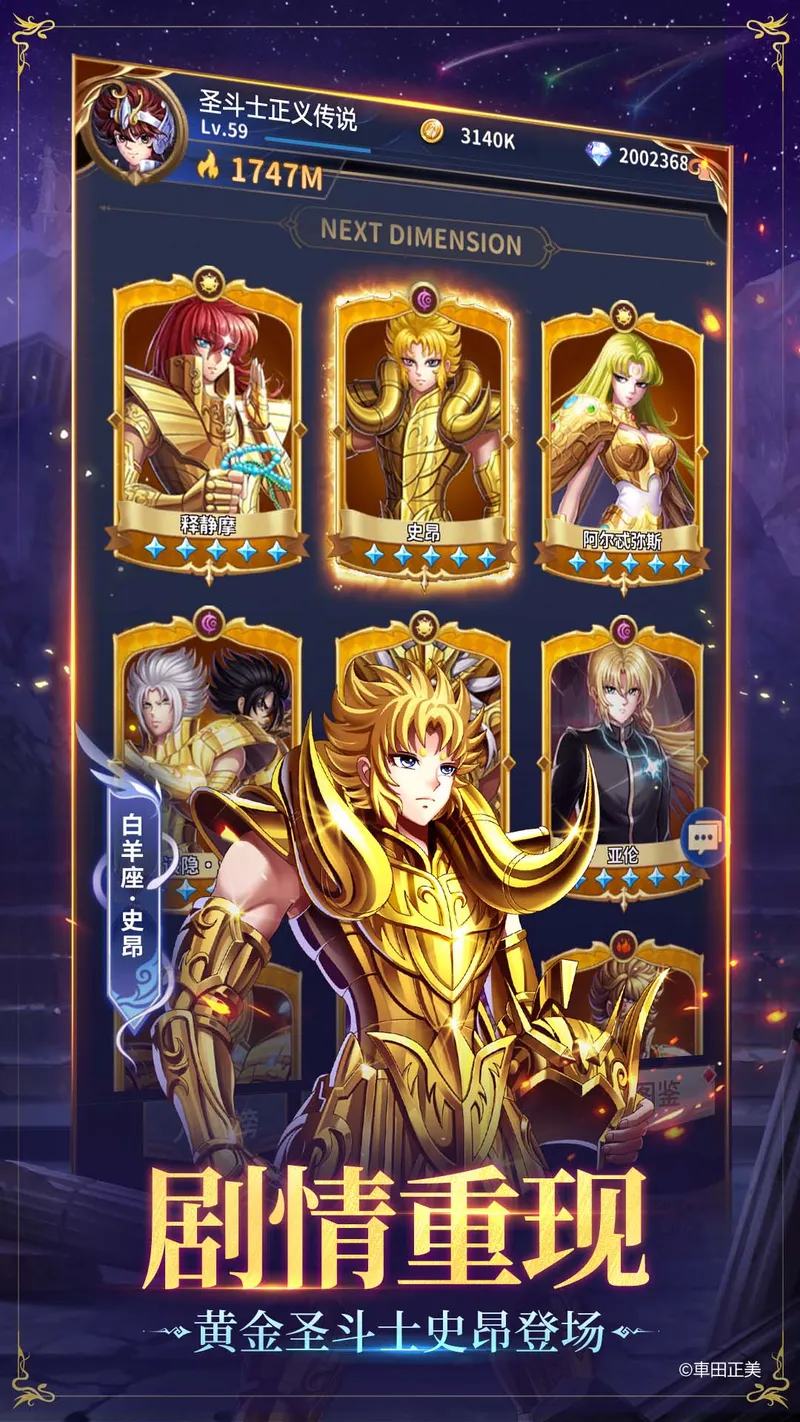 圣斗士星矢:正义传说截图
