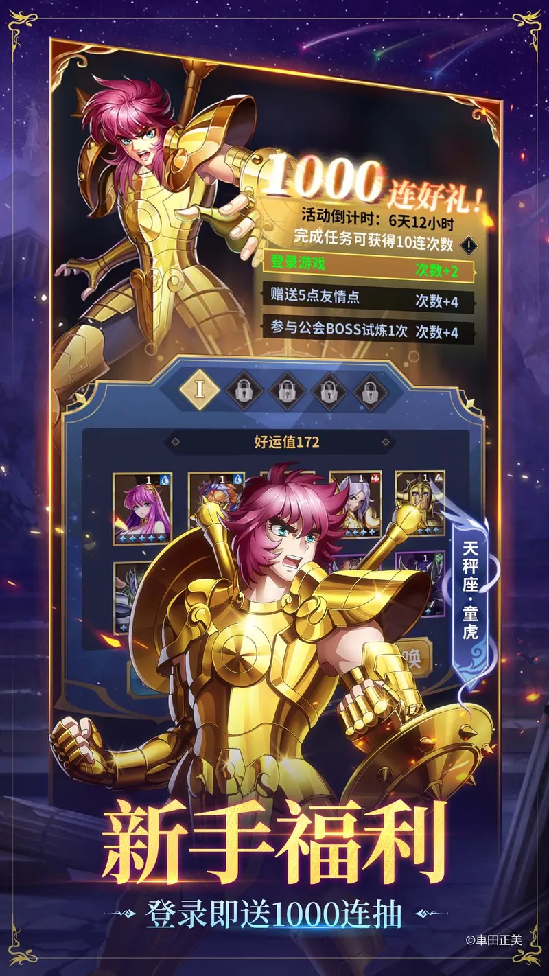 圣斗士星矢:正义传说截图