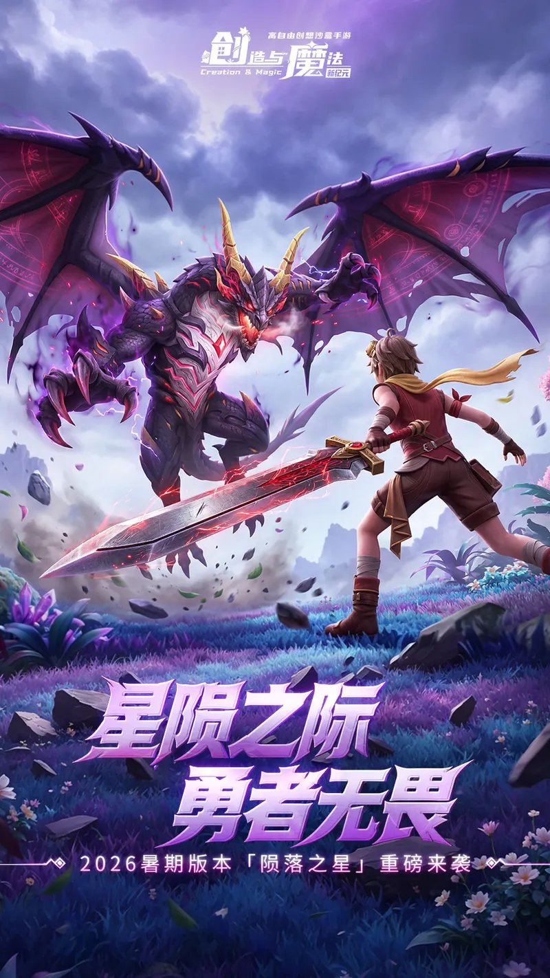 创造与魔法截图