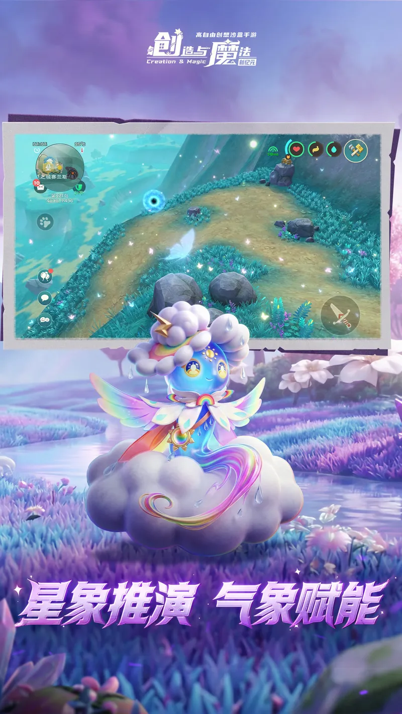 创造与魔法截图