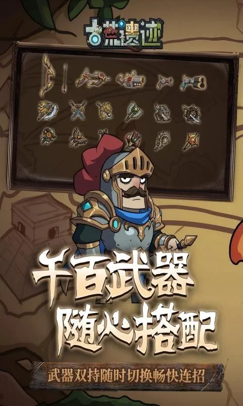 古荒遗迹截图