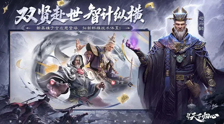 三国:天下归心截图