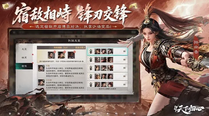 三国:天下归心截图