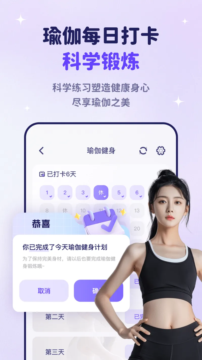 瑜伽每日健身截图