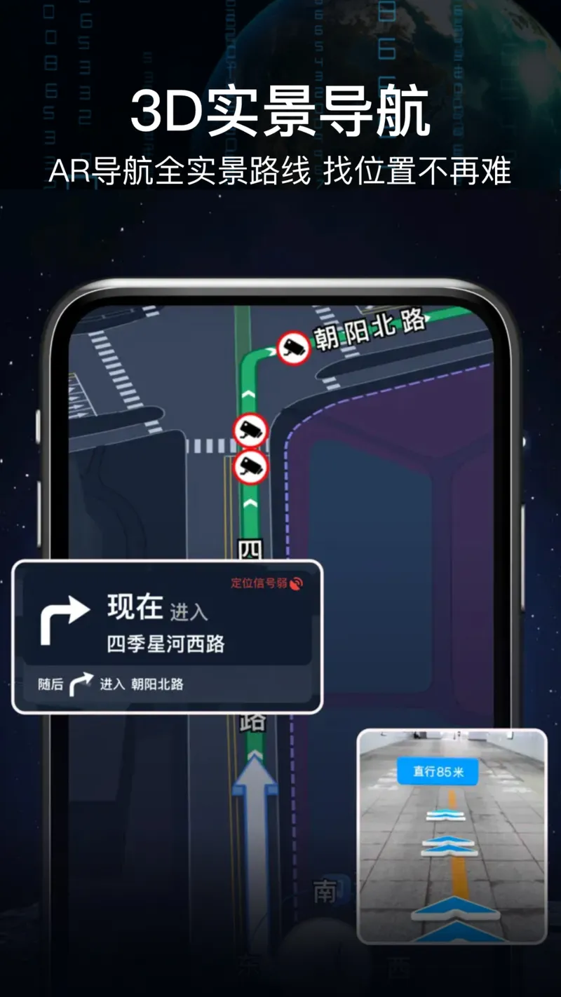 AR语音实景导航截图