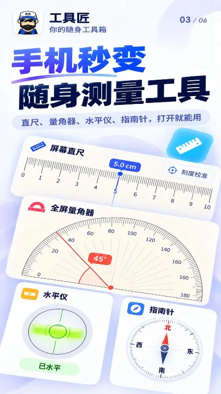 工具匠截图