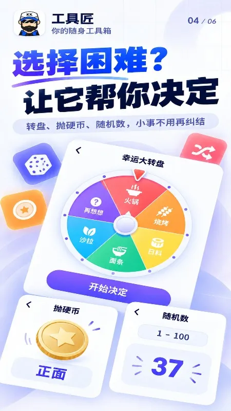 工具匠截图
