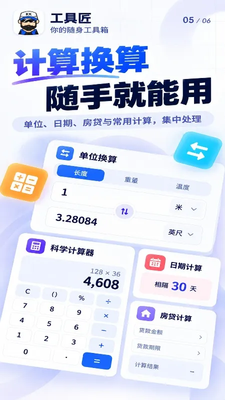 工具匠截图
