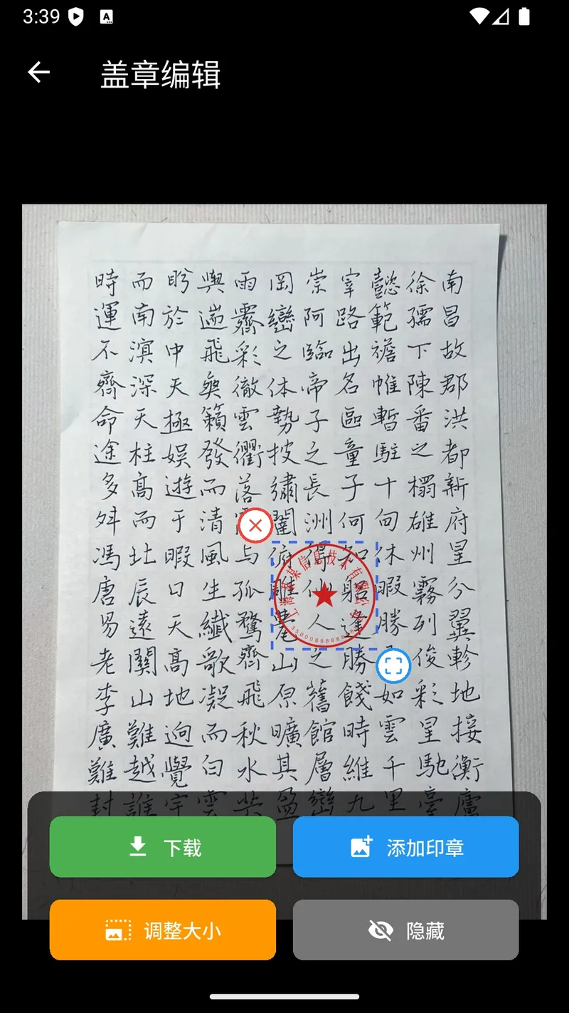 电子印章生成工具截图