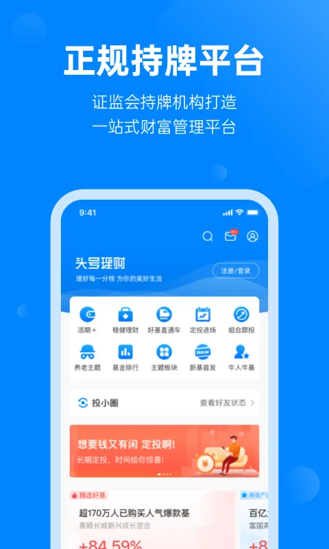 头号理财截图