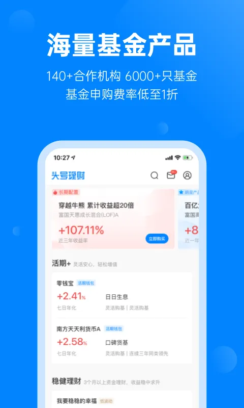 头号理财截图