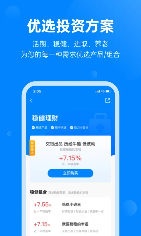头号理财截图
