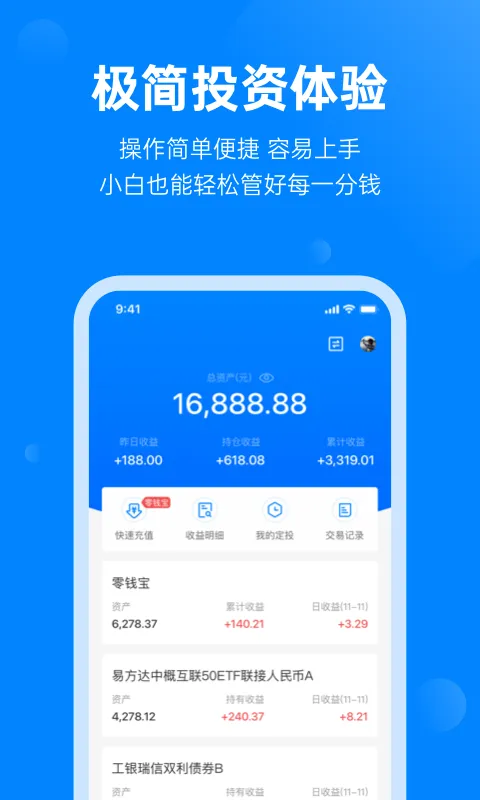 头号理财截图