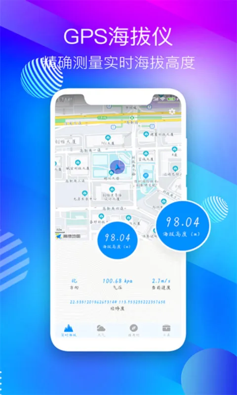 GPS海拔测量仪截图