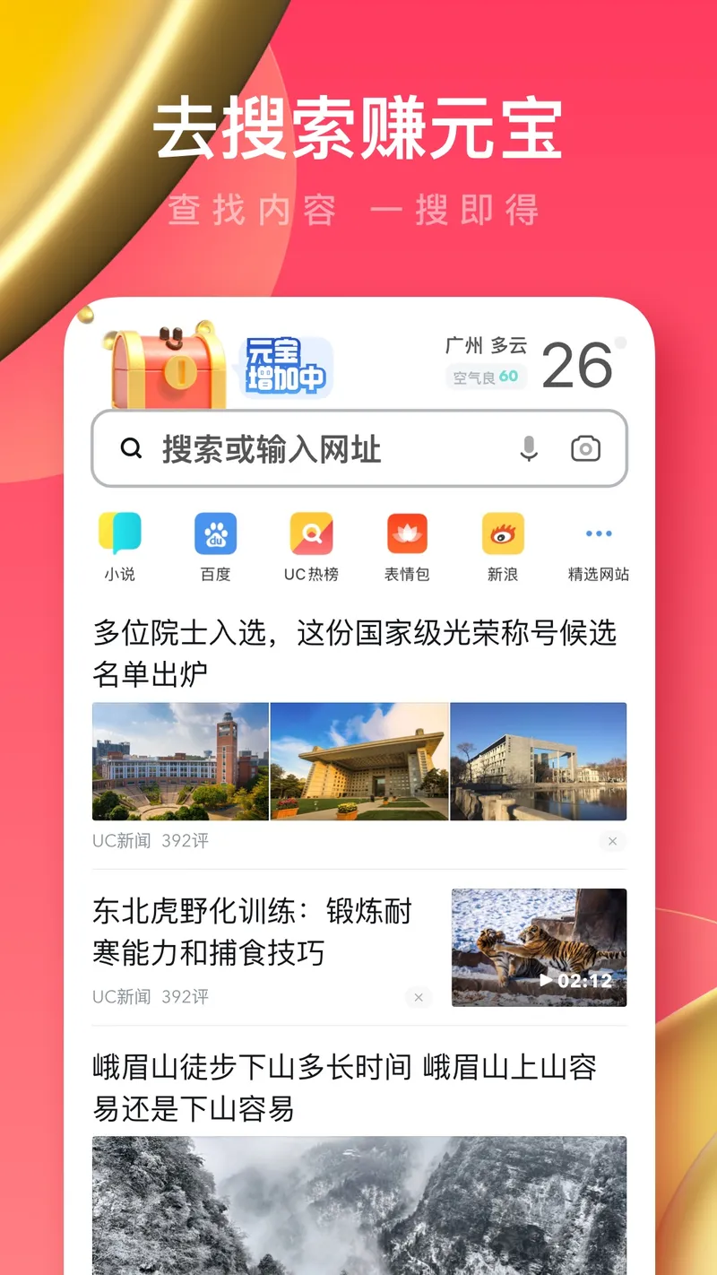 UC浏览器极速版截图
