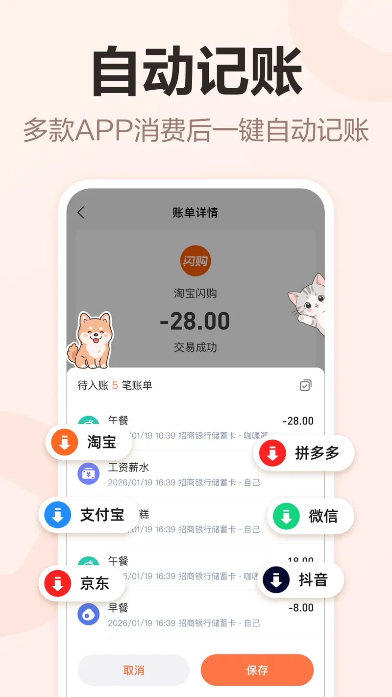 挖财记账截图